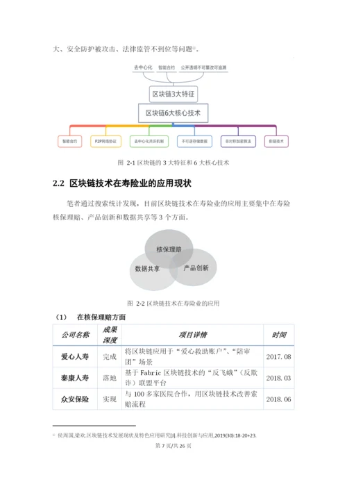 毕业论文最终稿（李莹霞）.docx