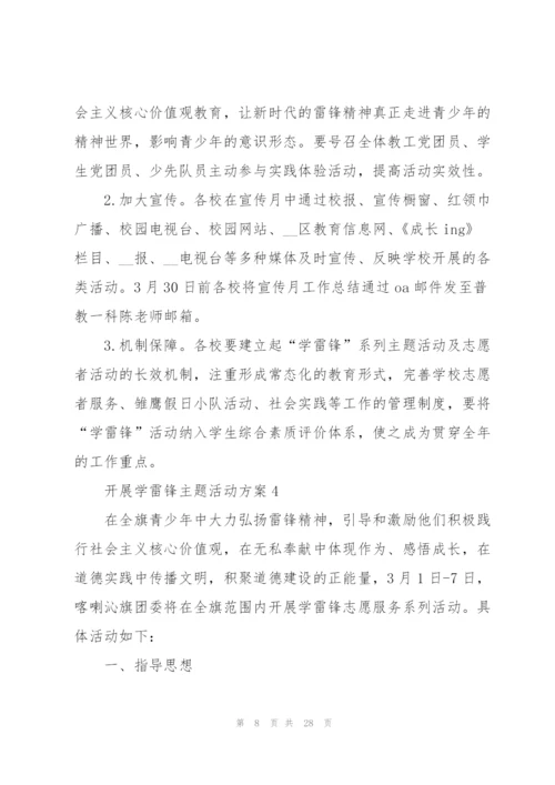 开展学雷锋主题活动方案10篇.docx