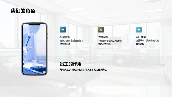 提升患者体验之路