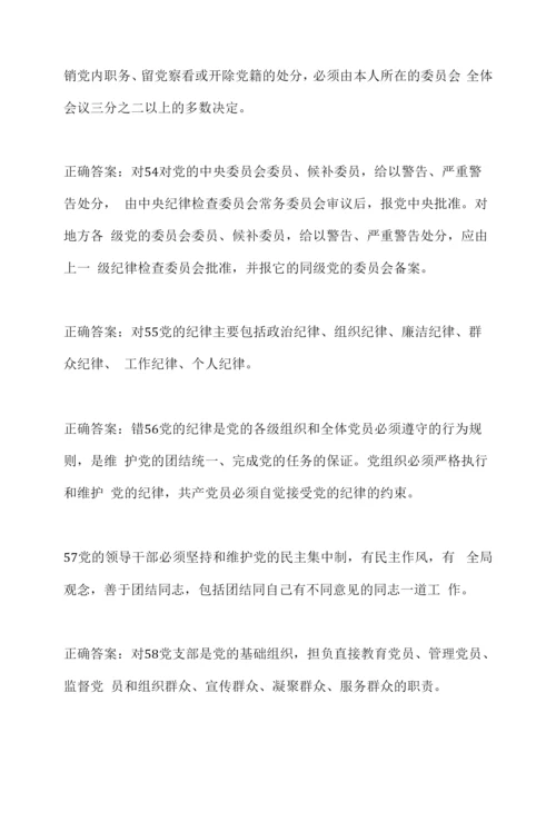2023年党员干部党的基本理论知识应知应会竞赛抢答题库及答案(共220题).docx