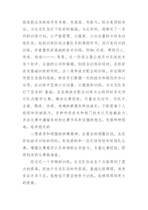 小学足球训练总结.docx