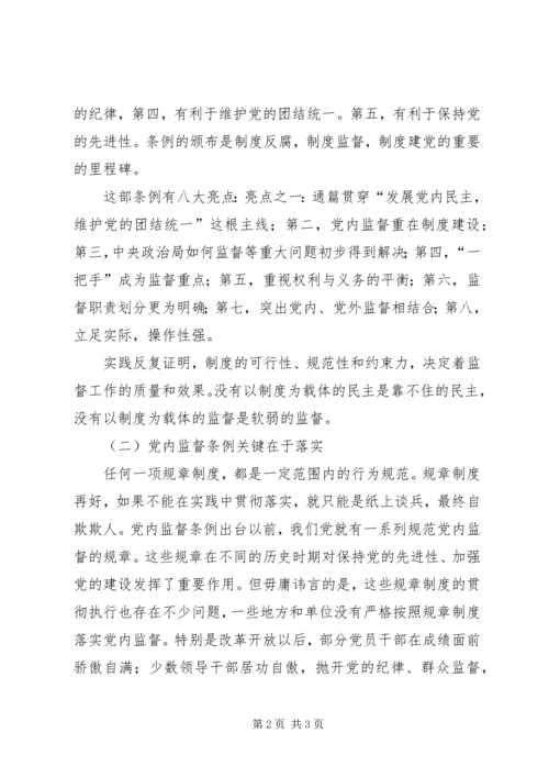 学习两个“条例”的心得体会.docx