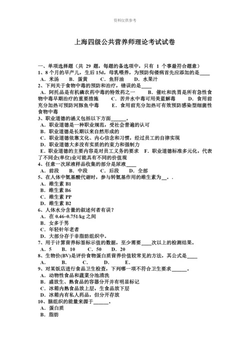 上海四级公共营养师理论考试试卷.docx