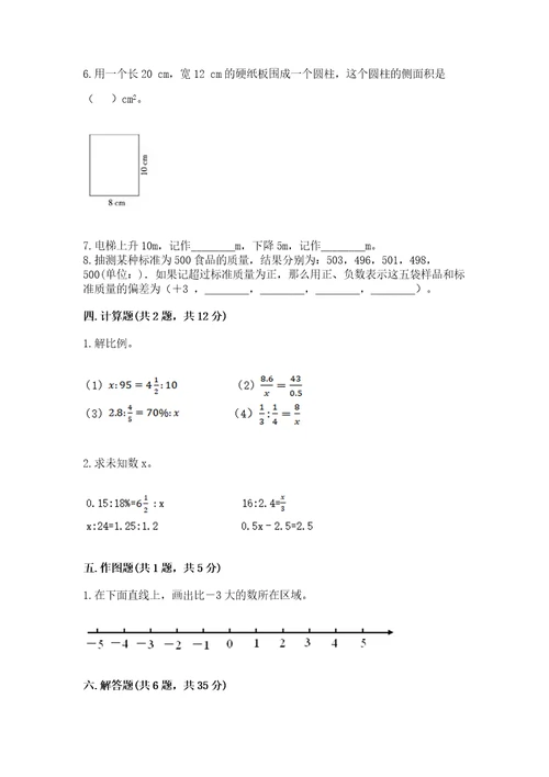 小学升初中数学试卷资料（能力提升）wod版