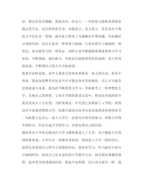 精编之委托书关于获奖发言稿.docx