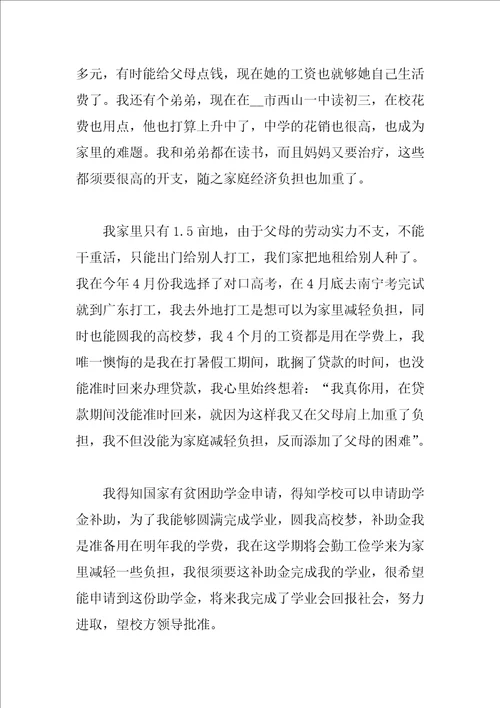 2023年学生贫困补助申请书