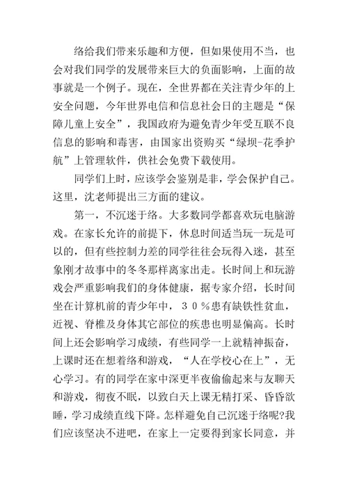 关于网络的国旗下讲话