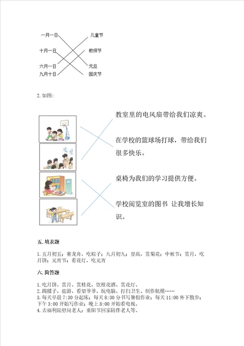 最新部编版二年级上册道德与法治期中测试卷含完整答案夺冠