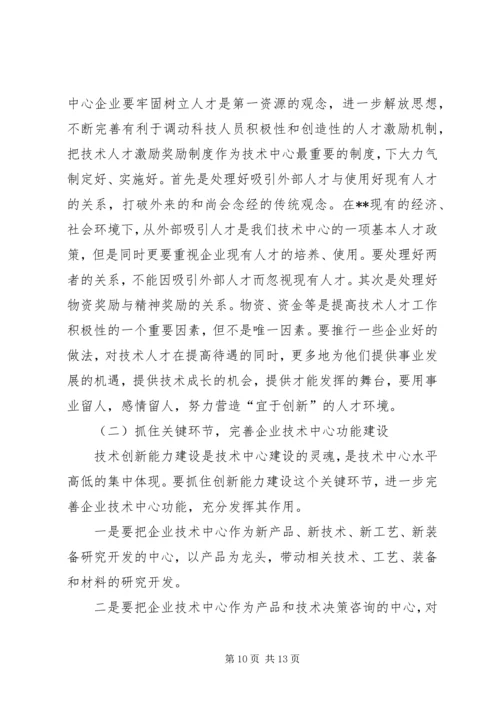 副主任在企业技术创新工作会议上的讲话.docx