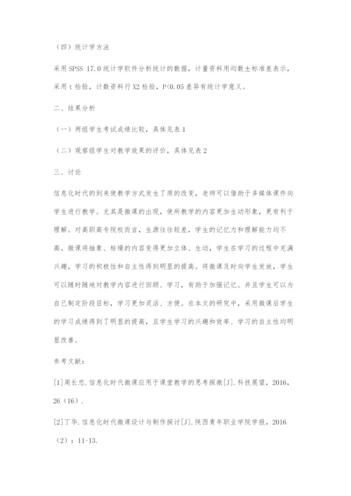 信息化时代微课在高职高专解剖学教学中的运用.docx