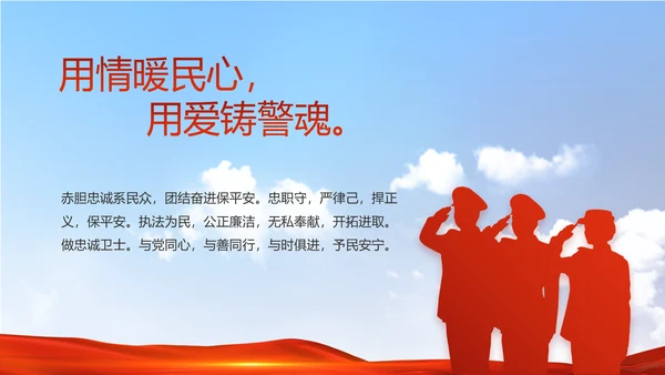 警察公安心向党工作总结计划PPT