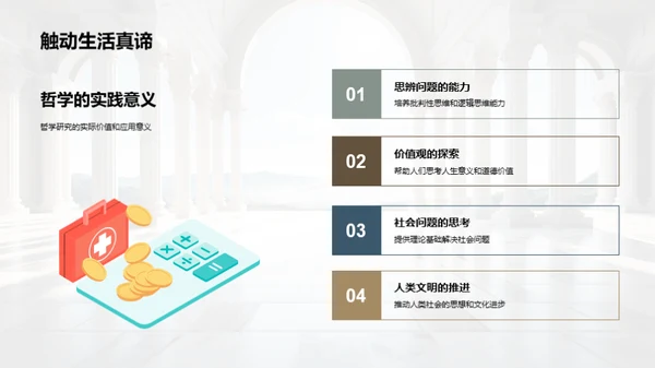 哲学研究解析