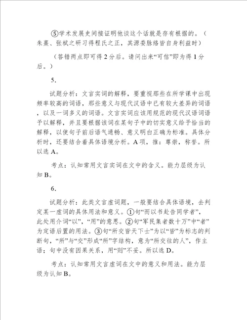 宋史杨时传翻译 《宋史·杨时传》阅读练习及答案附译文