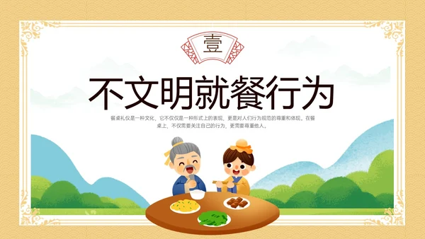 黄色简约插画卡通学校用餐礼仪主题班会PPT模板文明礼仪