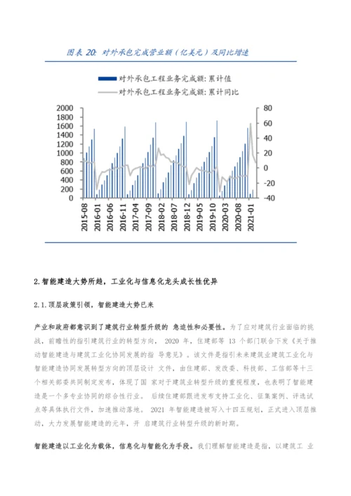 建筑装饰行业研究-把握转型升级大势-掘金万亿变革新机.docx