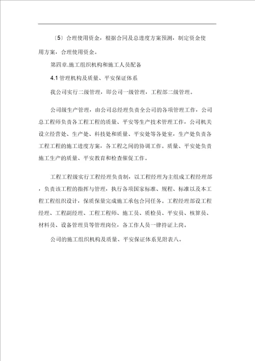 砖混结构条形基础施工组织规划方案