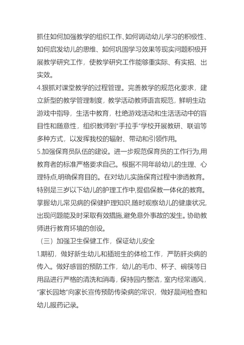 2021～2021学年度第二学期幼儿园工作计划 2