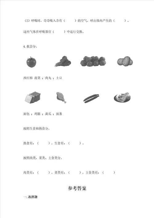 教科版四年级上册科学期末测试卷附答案典型题