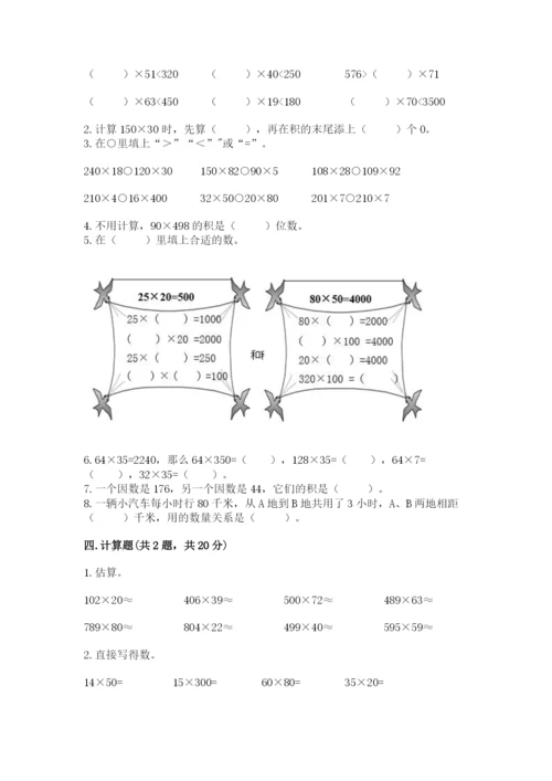 冀教版四年级下册数学第三单元 三位数乘以两位数 测试卷附答案（基础题）.docx