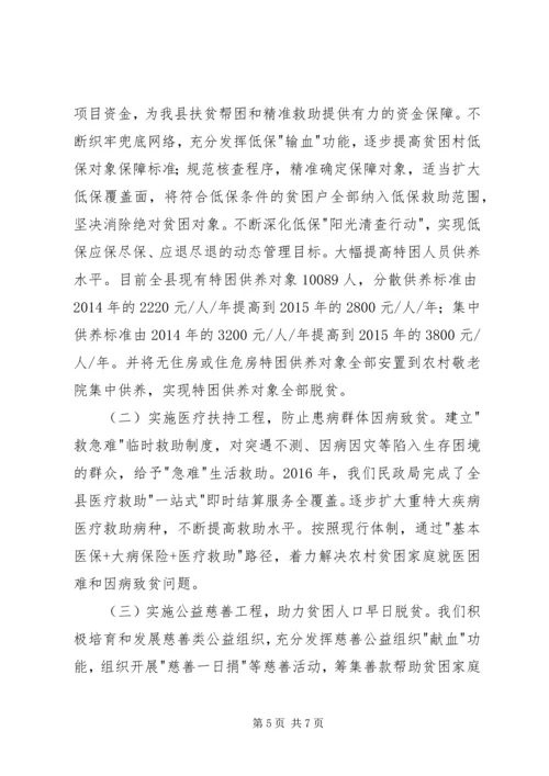 学习扶贫政策心得体会.docx