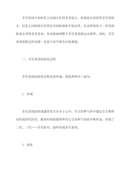 物理多星问题知识点总结
