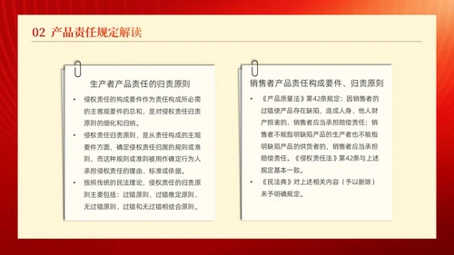 红金线条科技风工人剪影产品质量法解读动态PPT法律