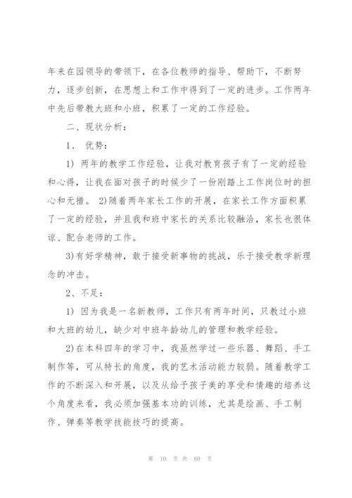 教师职业规划.docx