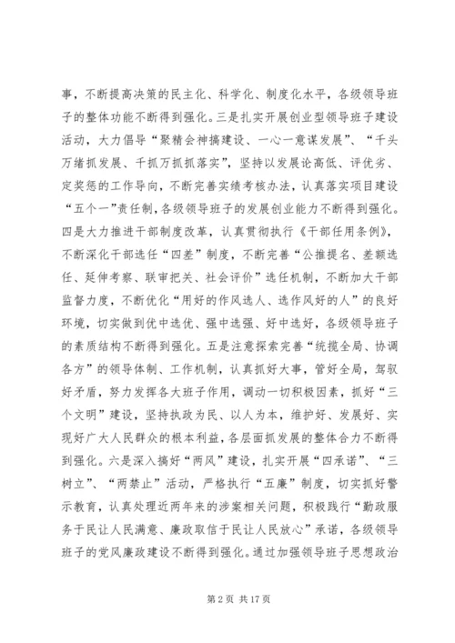 加强领导班子思想政治建设中心组学习会议讲话 (5).docx