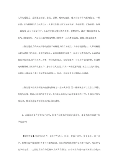 2023年人际关系考察面试题.docx