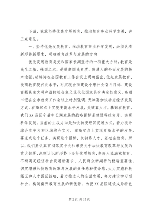 区委书记教育工作会议讲话.docx