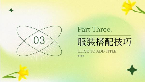 绿色弥散阴影服装品牌介绍PPT模板