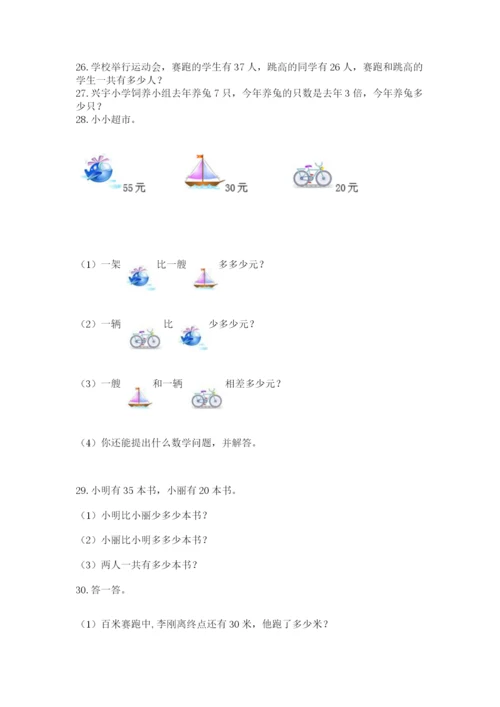 二年级上册数学应用题100道（名师系列）word版.docx