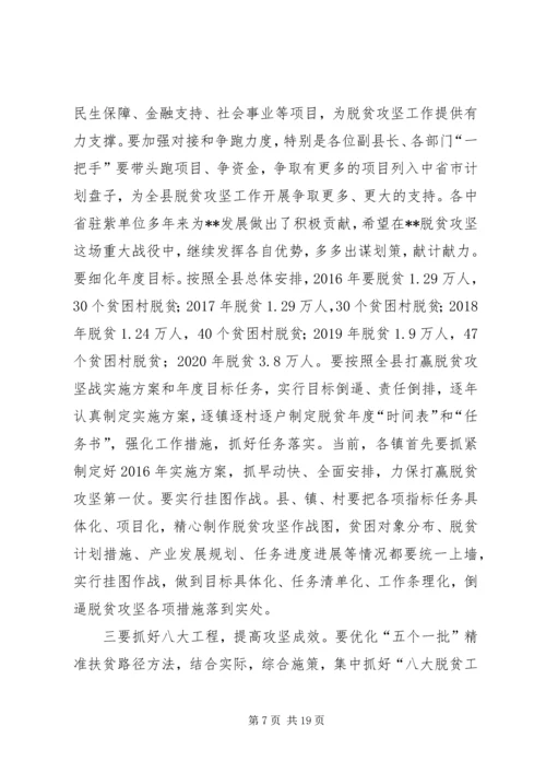 全县脱贫攻坚工作会议致辞.docx