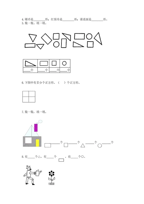 苏教版一年级下册数学第二单元认识图形（二）测试卷精品必刷