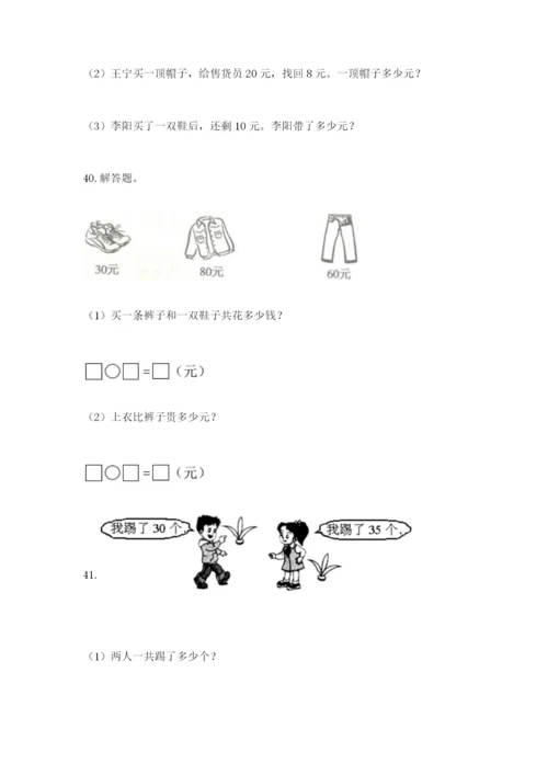 一年级下册数学解决问题60道附参考答案【完整版】.docx