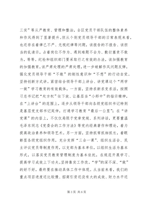 区两学一做学习方案演讲.docx