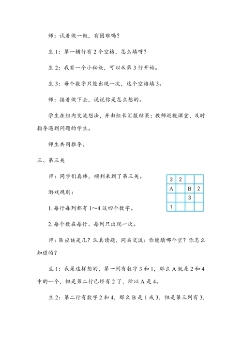 9.2《推理（2）》（教案）人教版二年级数学下册