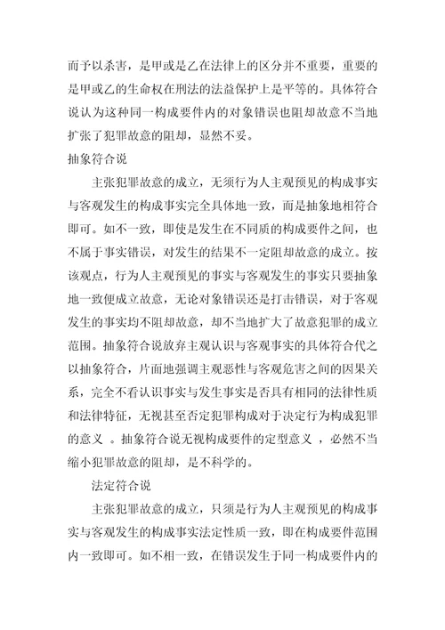 刑法事实认识错误研究