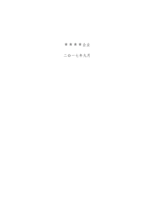 公司工程施工组织设计方案.docx