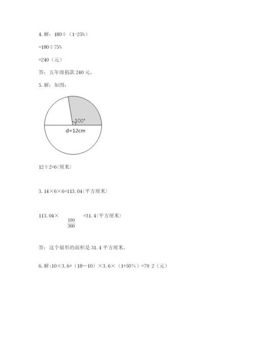 人教版六年级上册数学期末考试卷带答案（最新）.docx