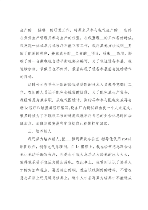 助理工程师职称技术工作总结9篇