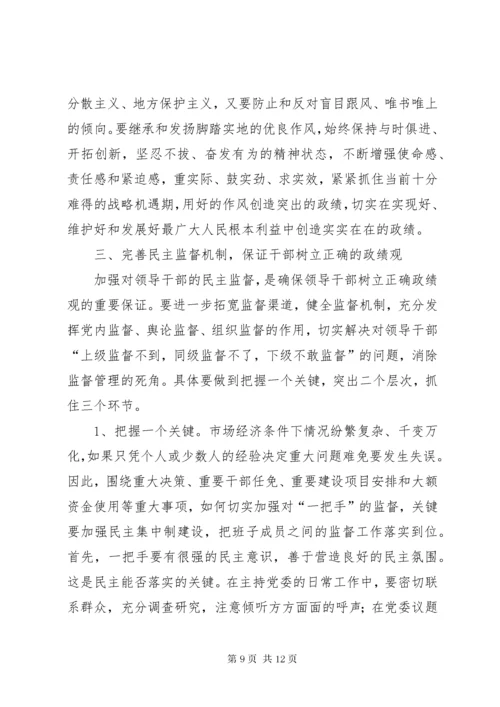 树立正确的政绩观研讨材料 (2).docx