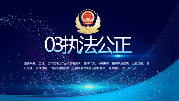 公安警察年终工作总结汇报PPT
