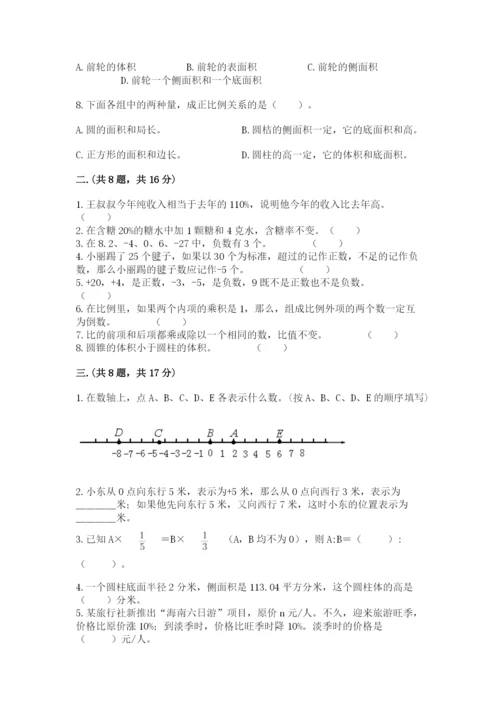 北京版数学小升初模拟试卷精品（含答案）.docx