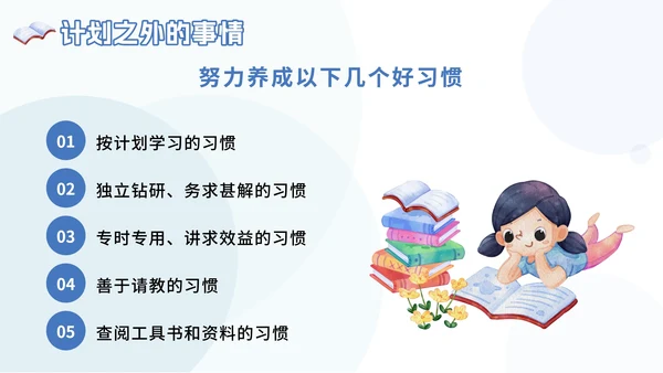 蓝色卡通快乐开学主题班会PPT模板
