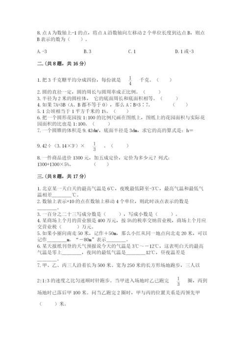 最新北师大版小升初数学模拟试卷【名师系列】.docx