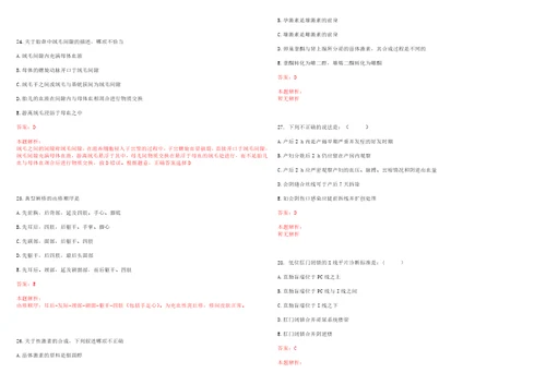 2022年05月浙江大学医学院附属第四医院非事业编制人员公开招聘考试题库历年考题摘选答案详解