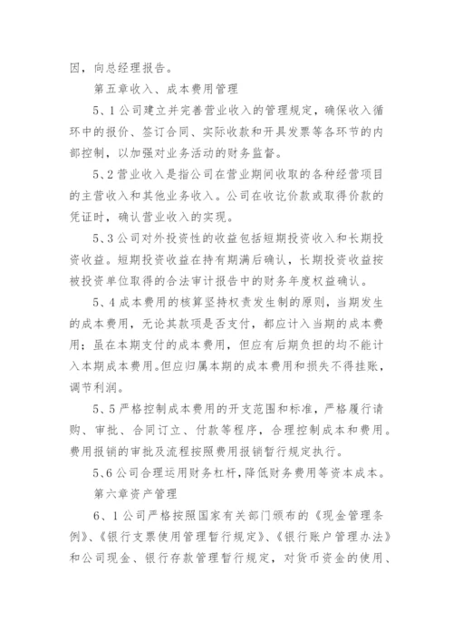 公司财务部管理制度_5.docx