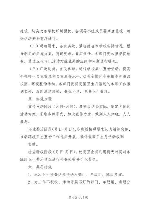 爱国卫生月活动计划 (2).docx