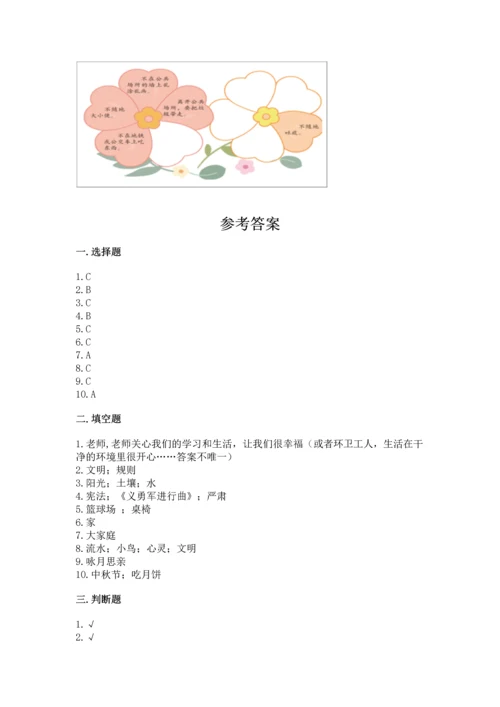 部编版二年级上册道德与法治期末测试卷含完整答案（名师系列）.docx